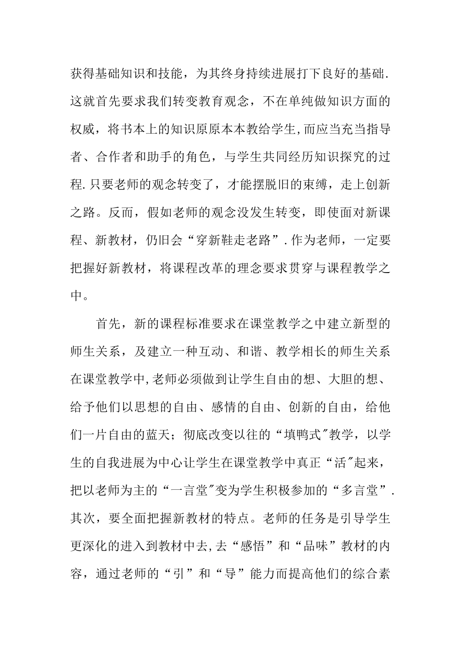 中学校本培训心得体会_第2页