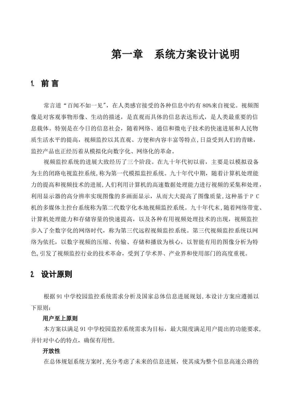 中学校园监控系统项目方案_第2页