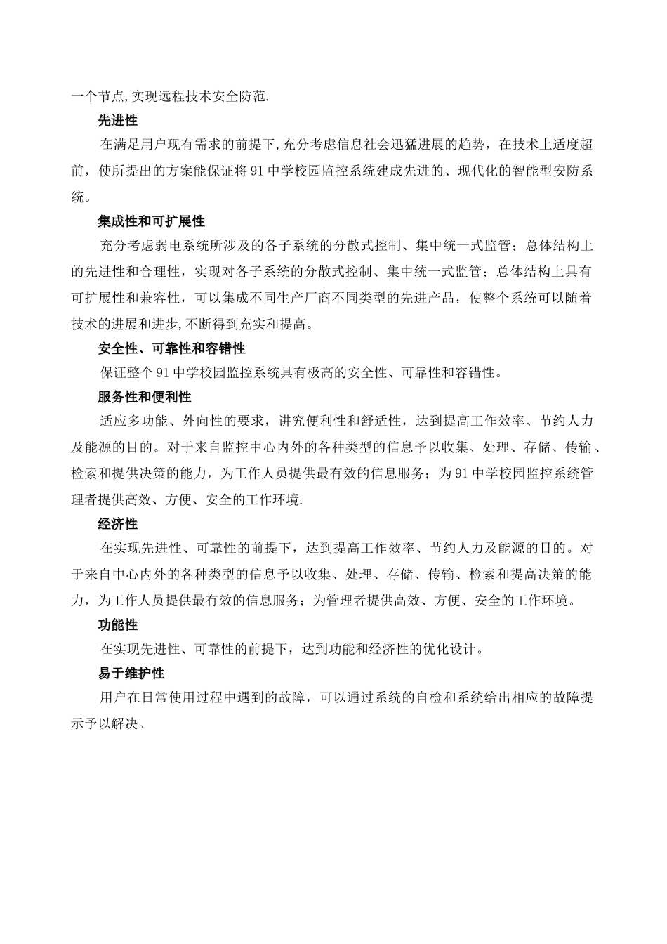 中学校园监控系统项目方案_第3页