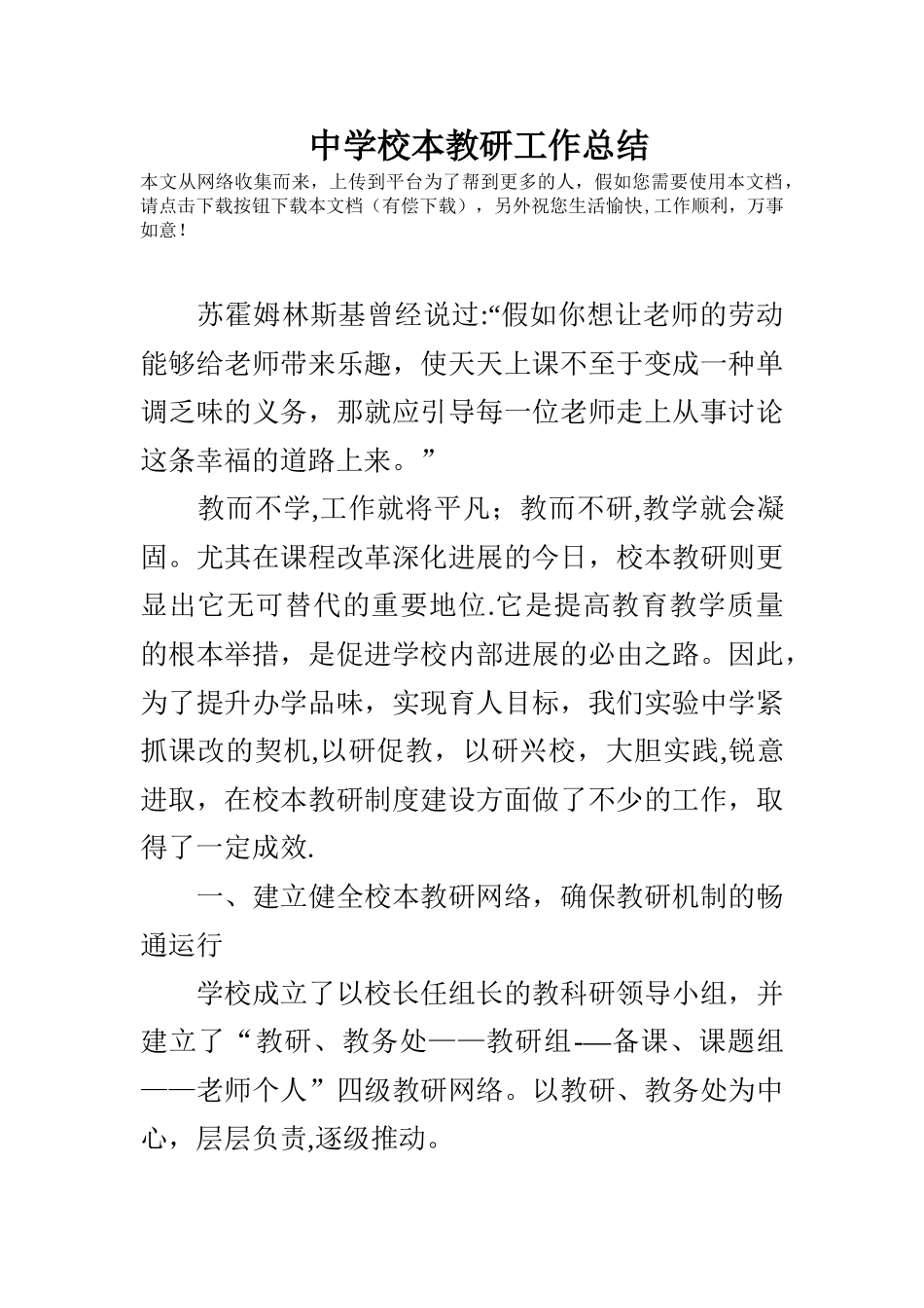 中学校本教研工作总结_第1页