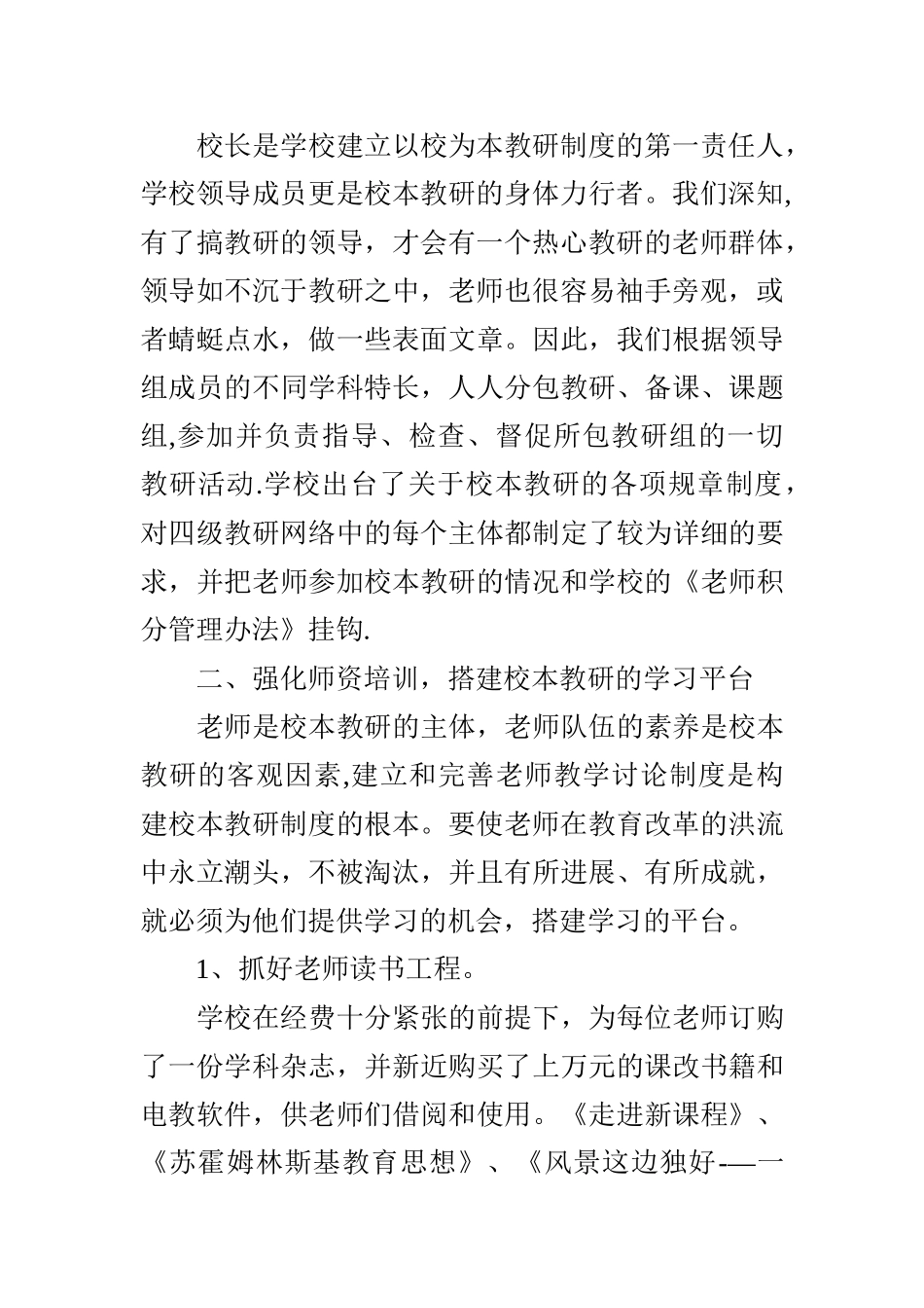 中学校本教研工作总结_第2页