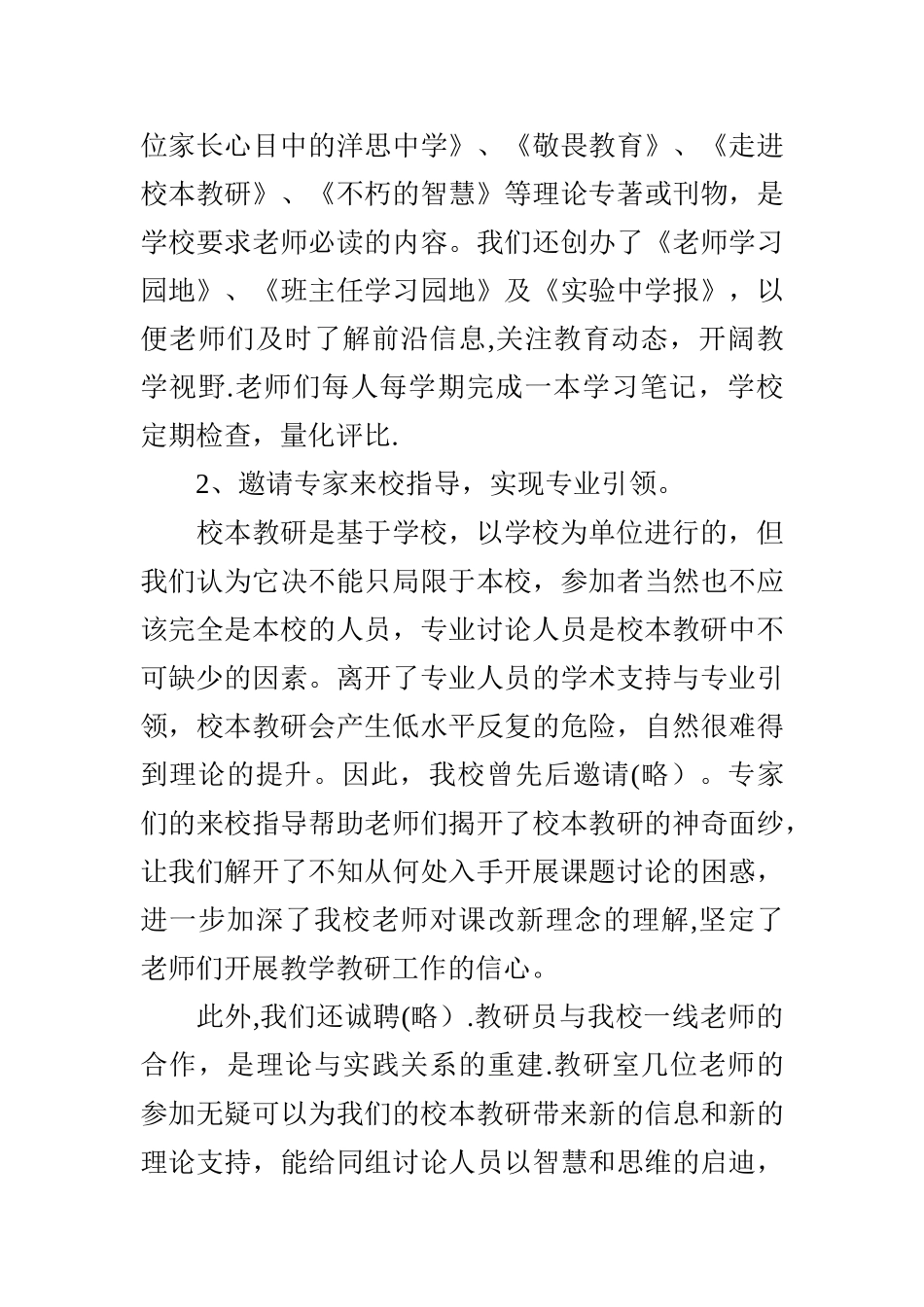 中学校本教研工作总结_第3页