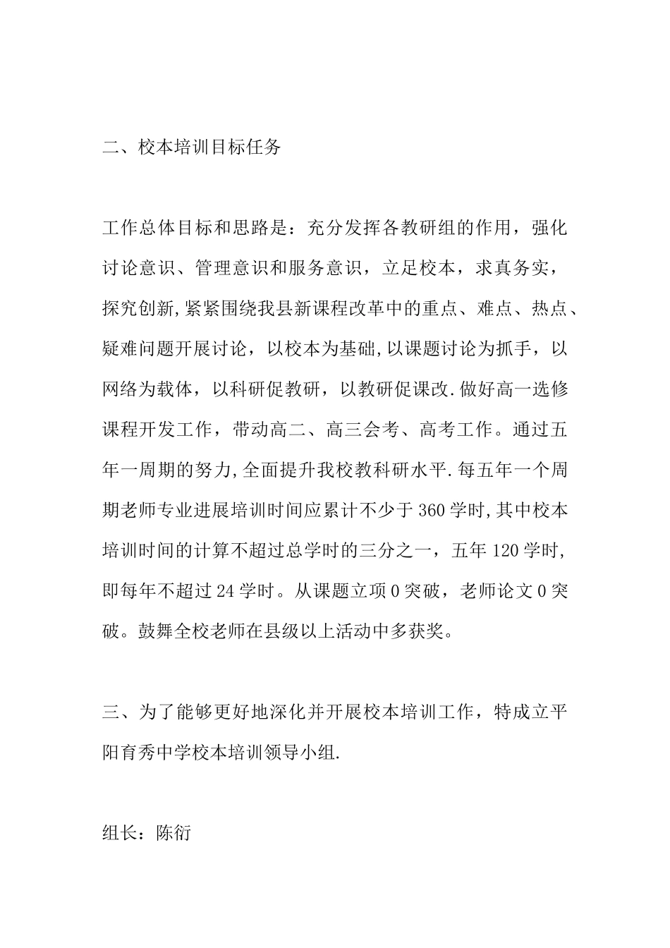 中学校本培训工作计划_第2页