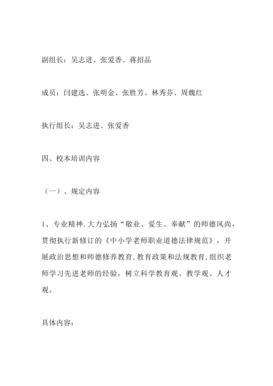 中学校本培训工作计划_第3页