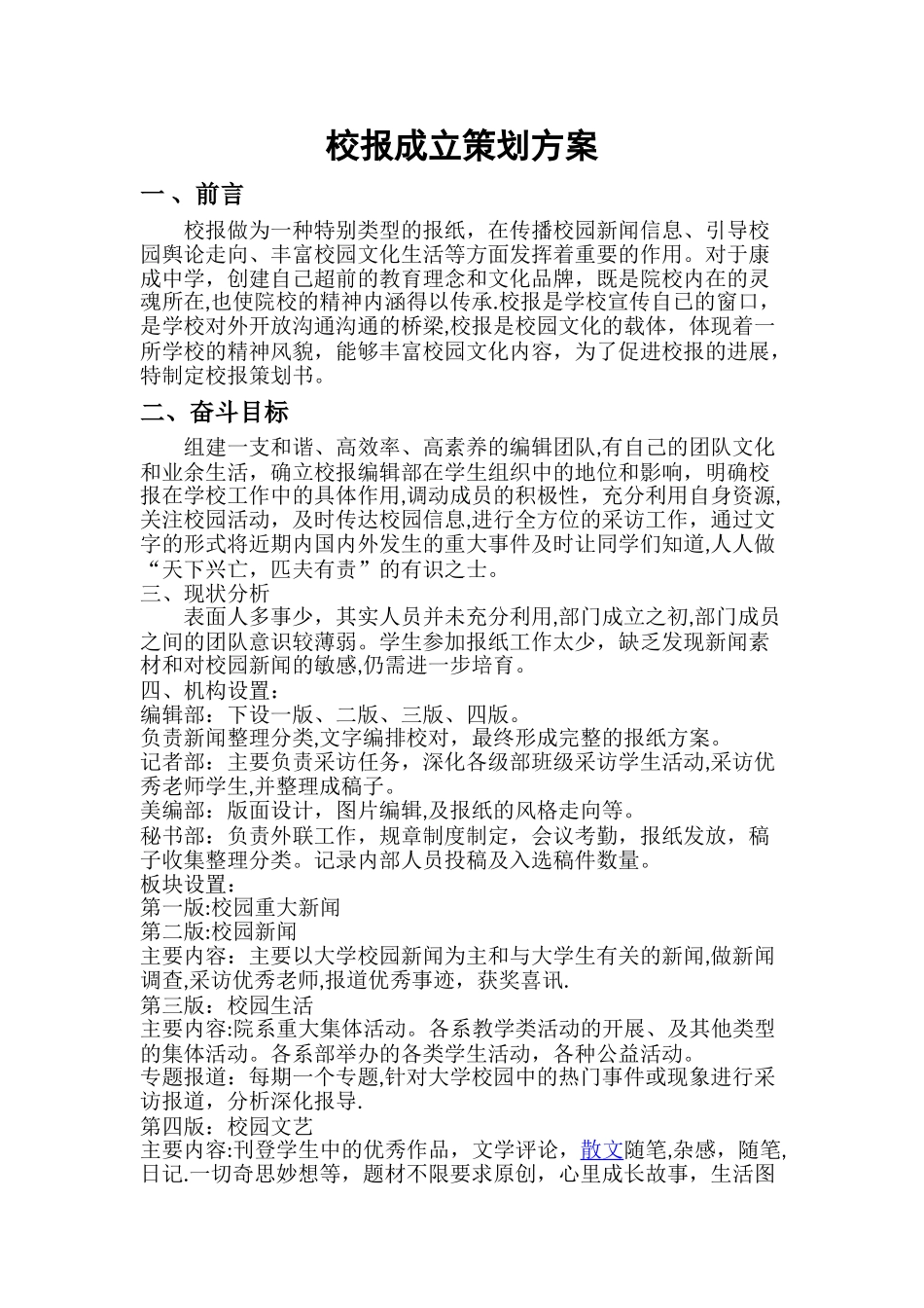 中学校报成立策划方案_第1页