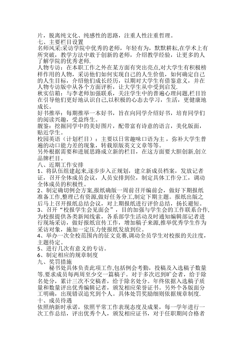 中学校报成立策划方案_第2页