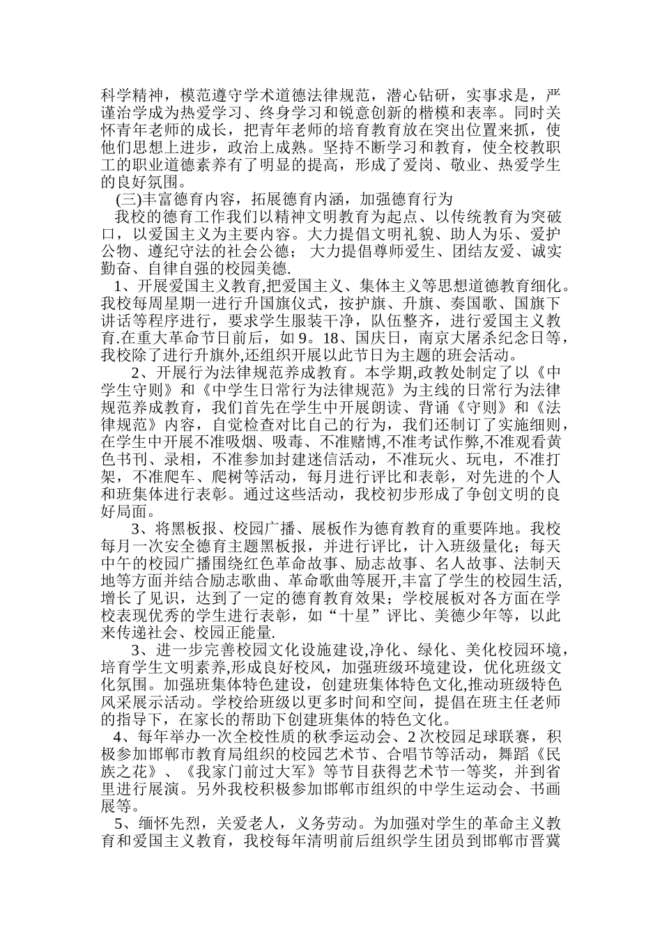 中学文明校园创建汇报材料_第2页