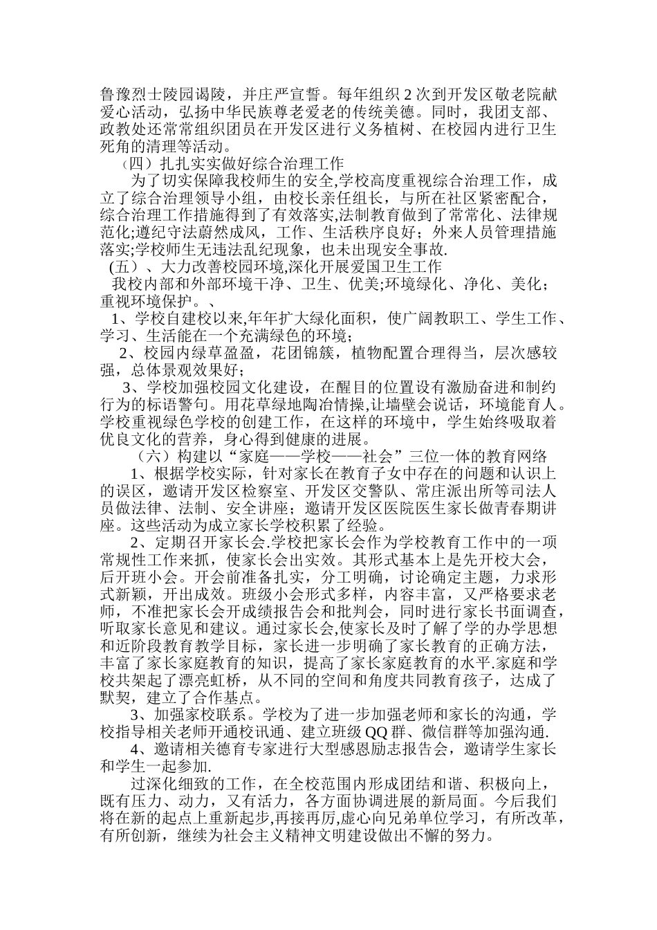 中学文明校园创建汇报材料_第3页