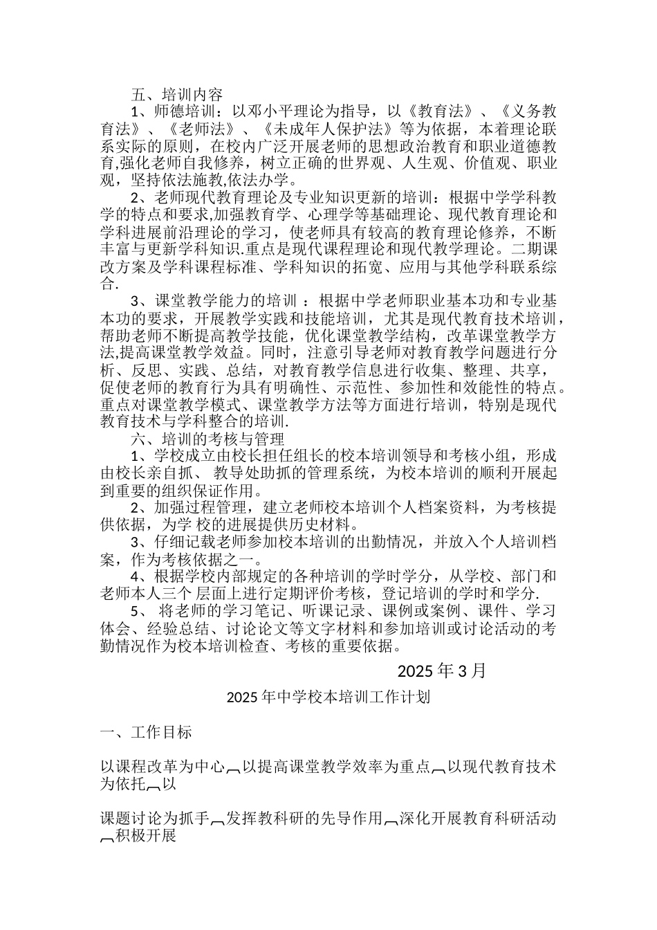 中学校本培训工作计划_第2页