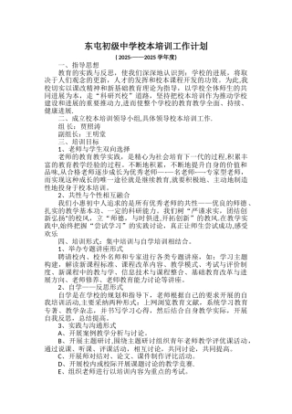 中学校本培训工作计划