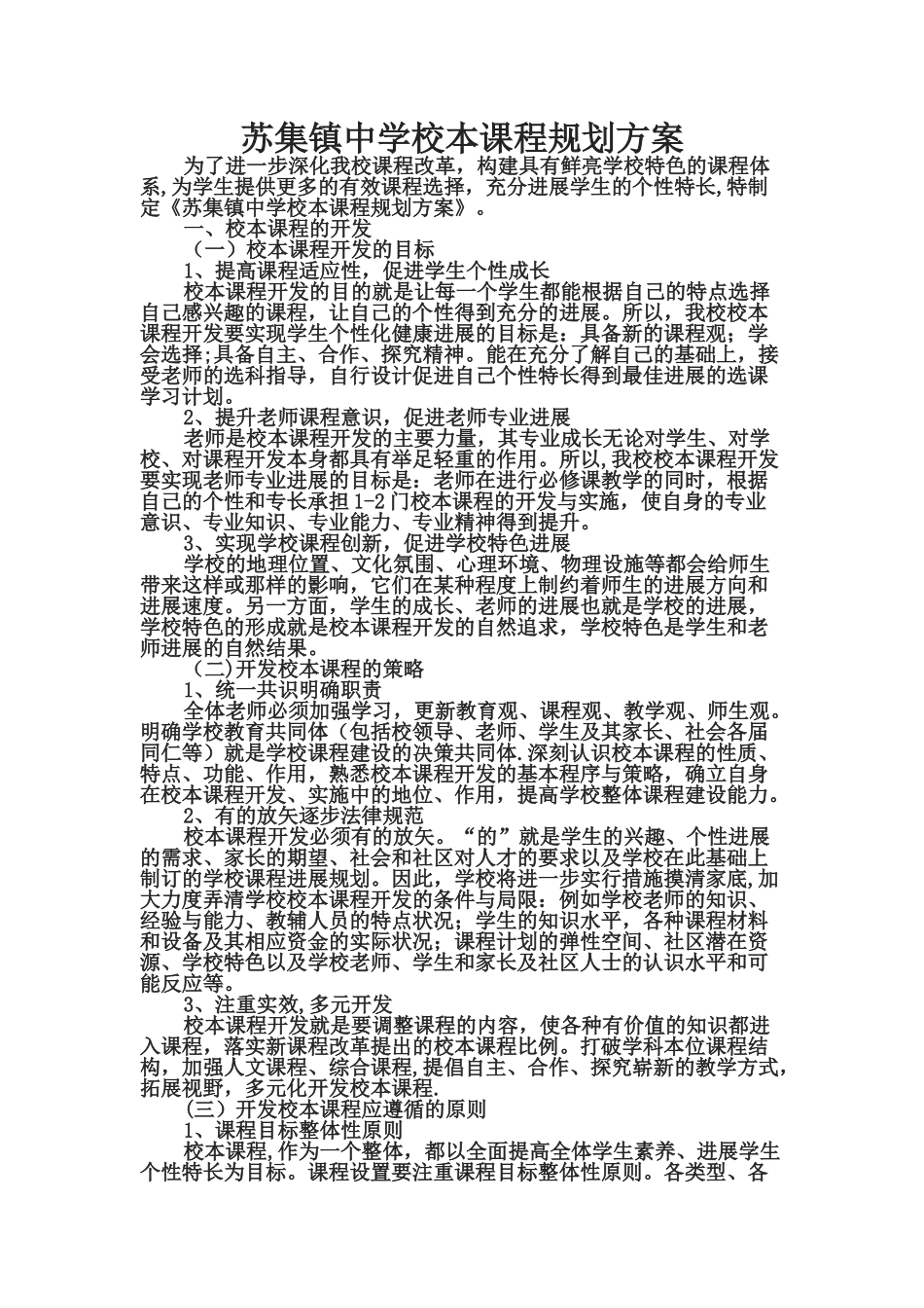 中学校本课程规划方案_第2页