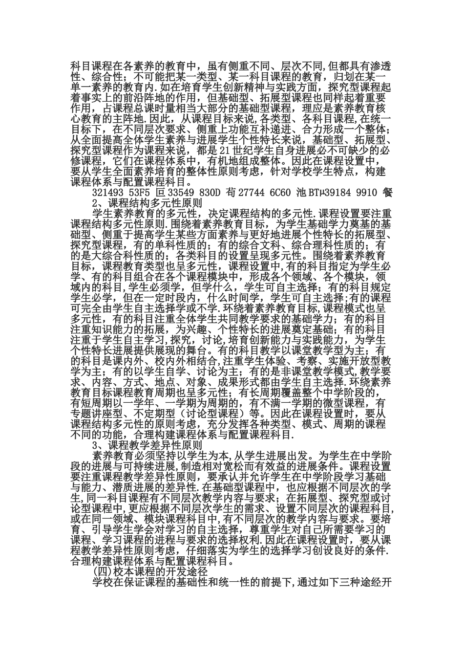 中学校本课程规划方案_第3页