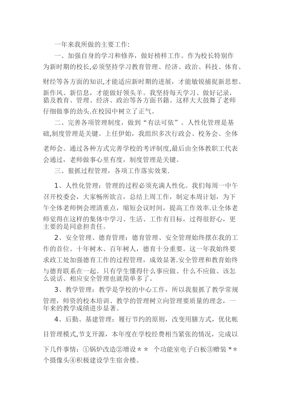 中学校长年度工作总结_第2页