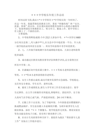 中学校长年度工作总结
