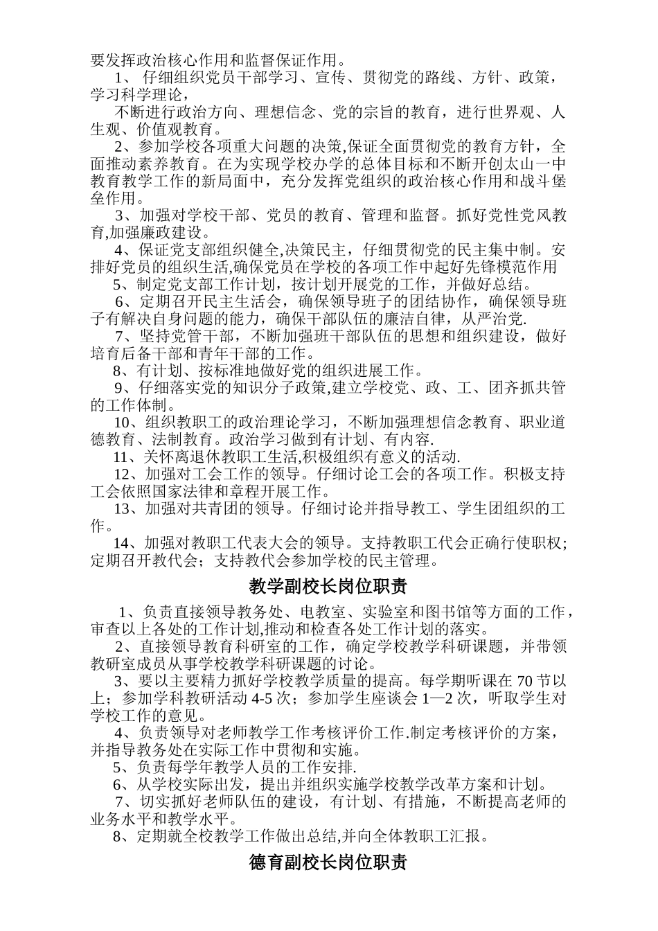 中学校长岗位职责_第2页