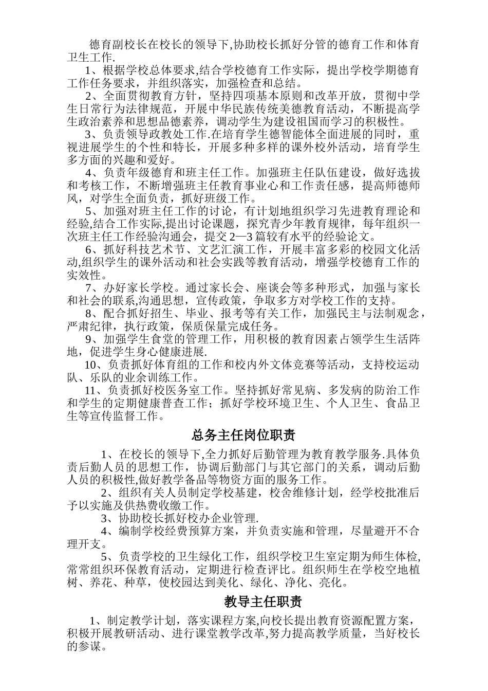 中学校长岗位职责_第3页