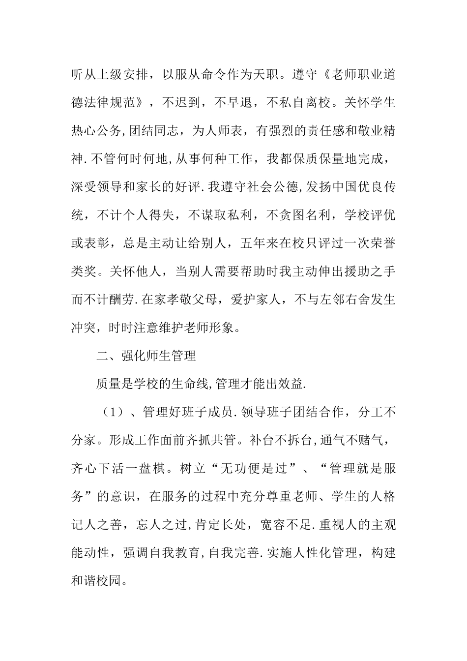 中学校长年度考核个人总结_第2页