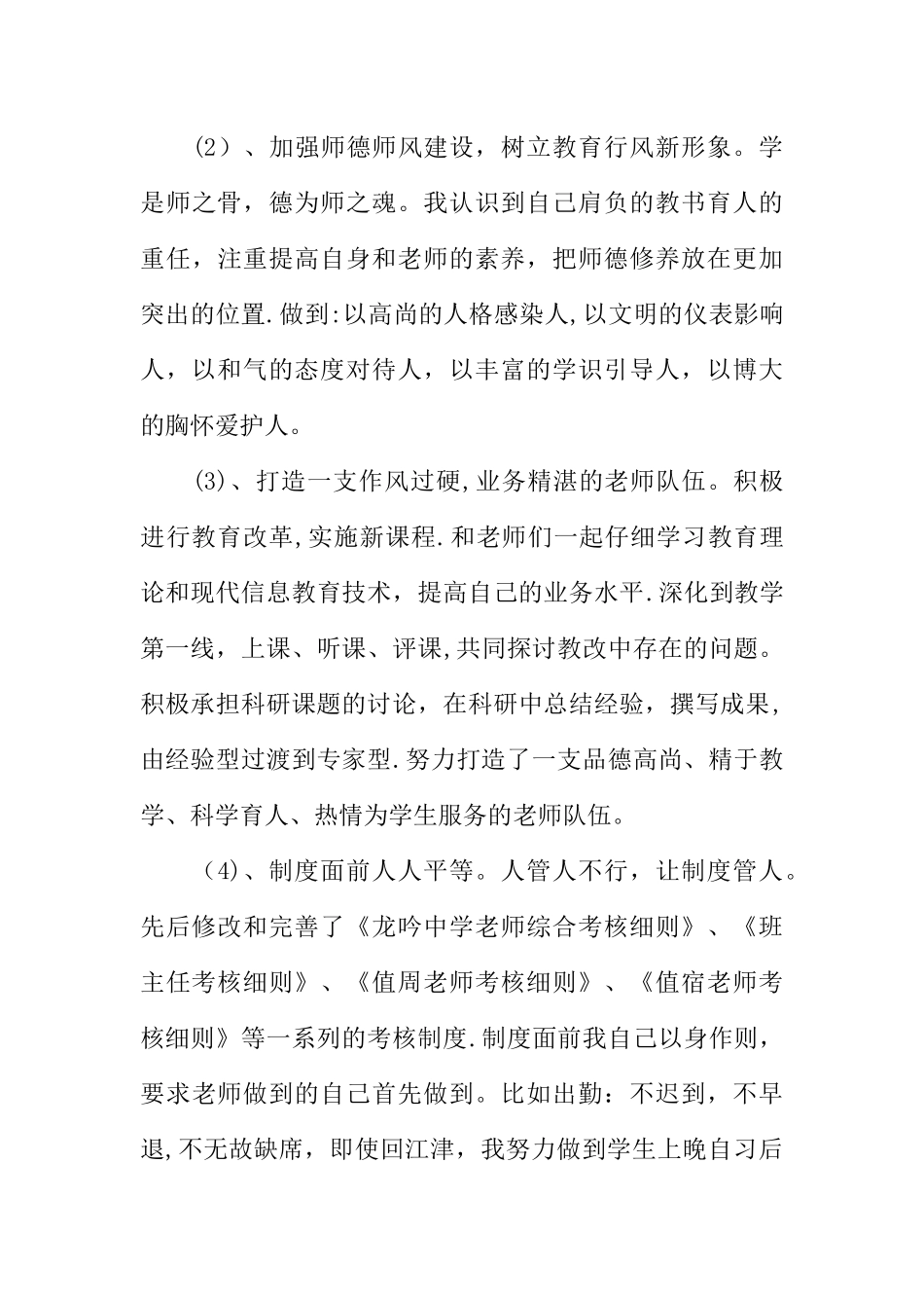 中学校长年度考核个人总结_第3页