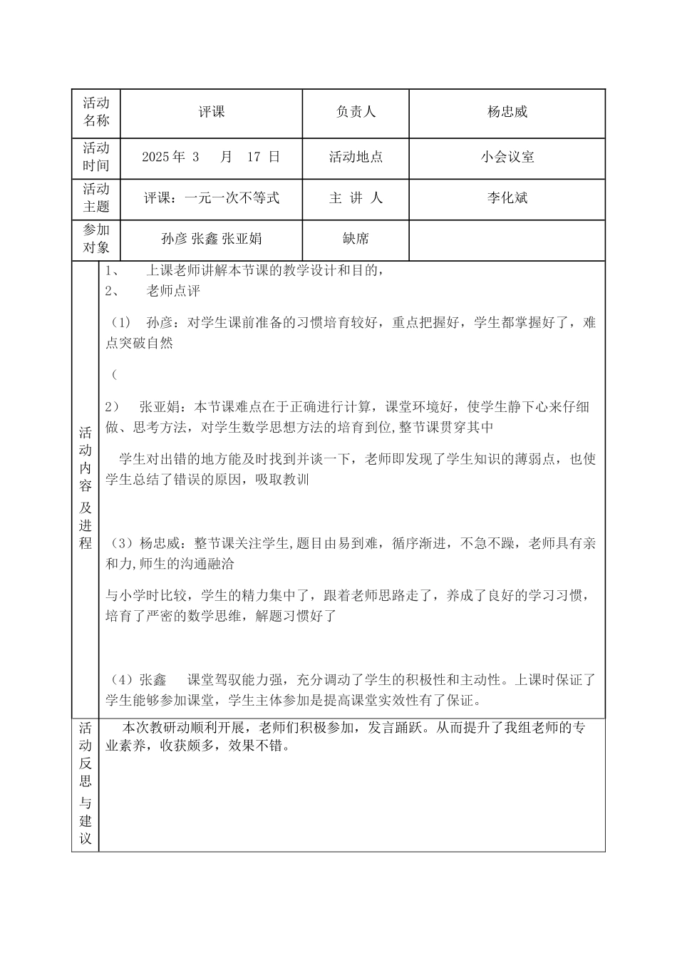 中学校本研修活动记录1_第1页