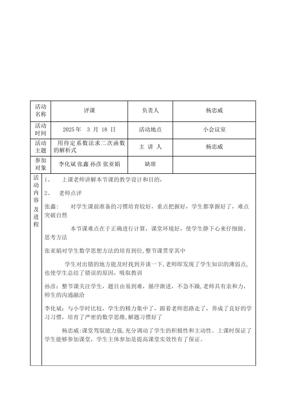 中学校本研修活动记录1_第2页