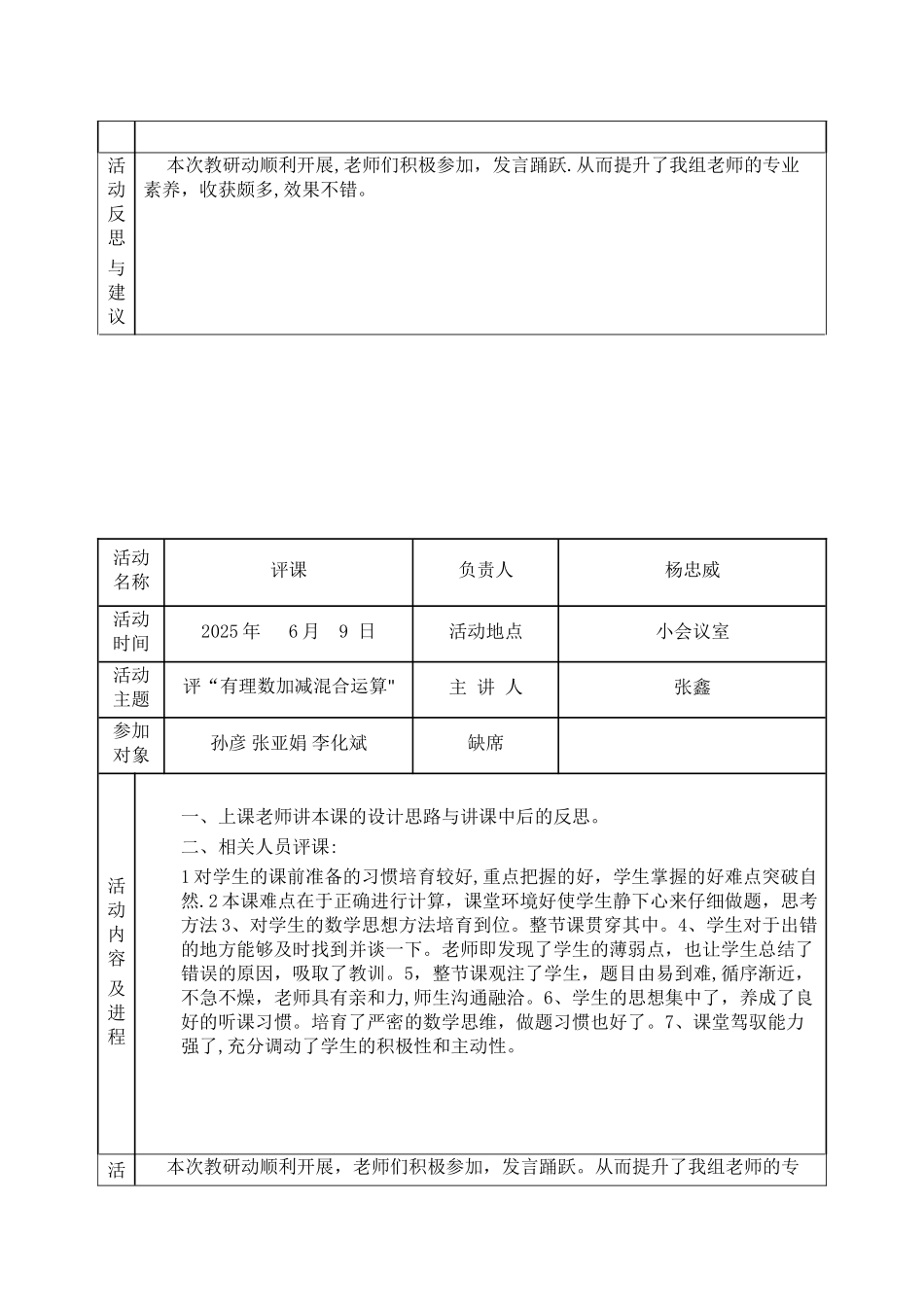 中学校本研修活动记录1_第3页