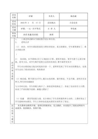 中学校本研修活动记录1