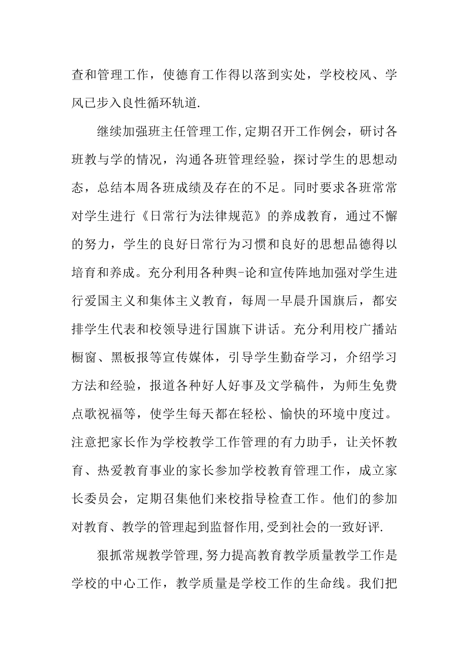 中学校长年度考核表个人总结_第2页