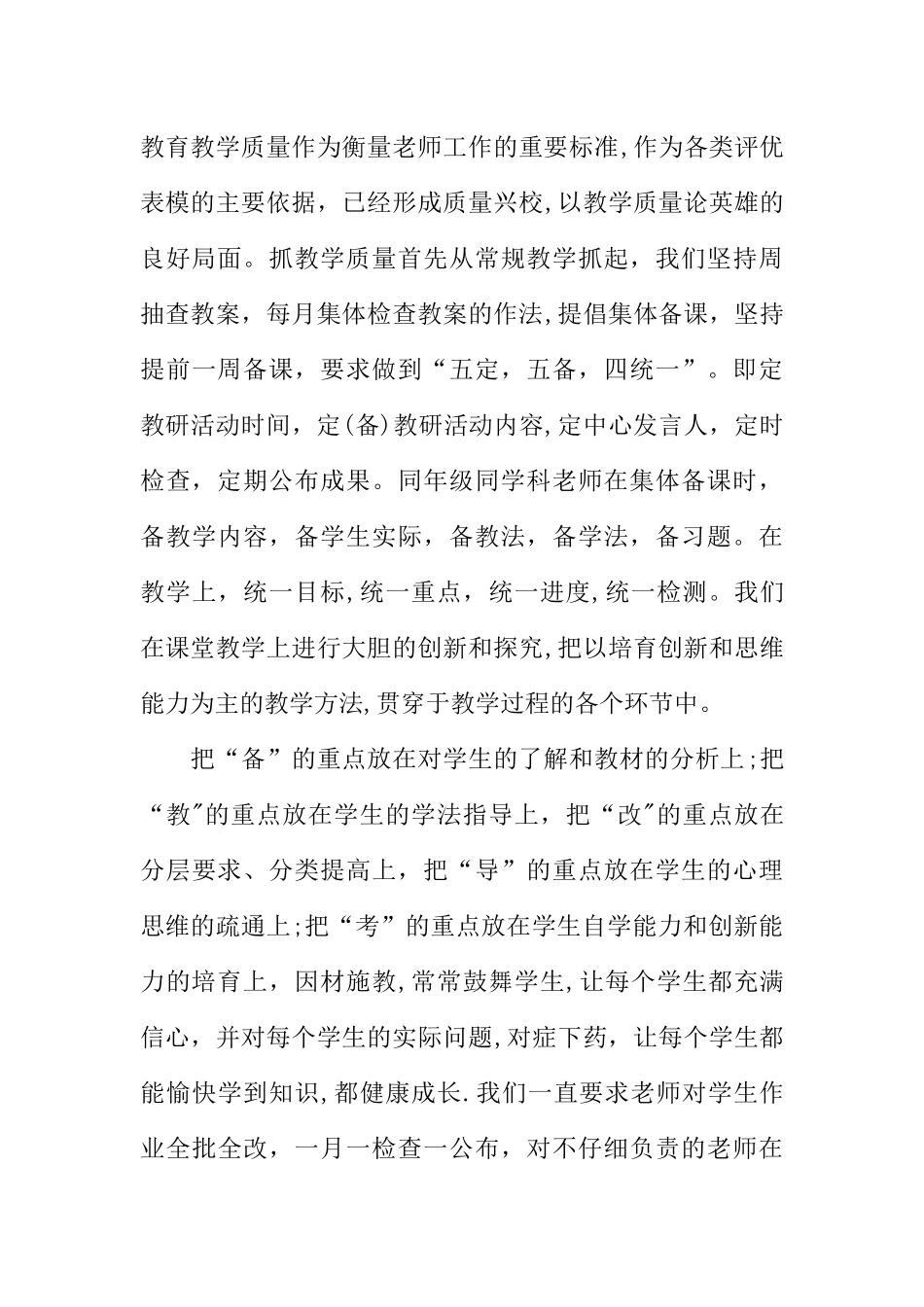 中学校长年度考核表个人总结_第3页