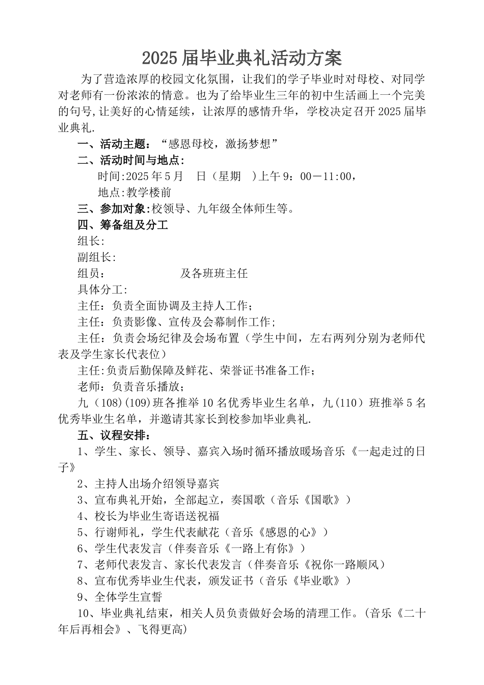 中学毕业典礼活动方案_第1页