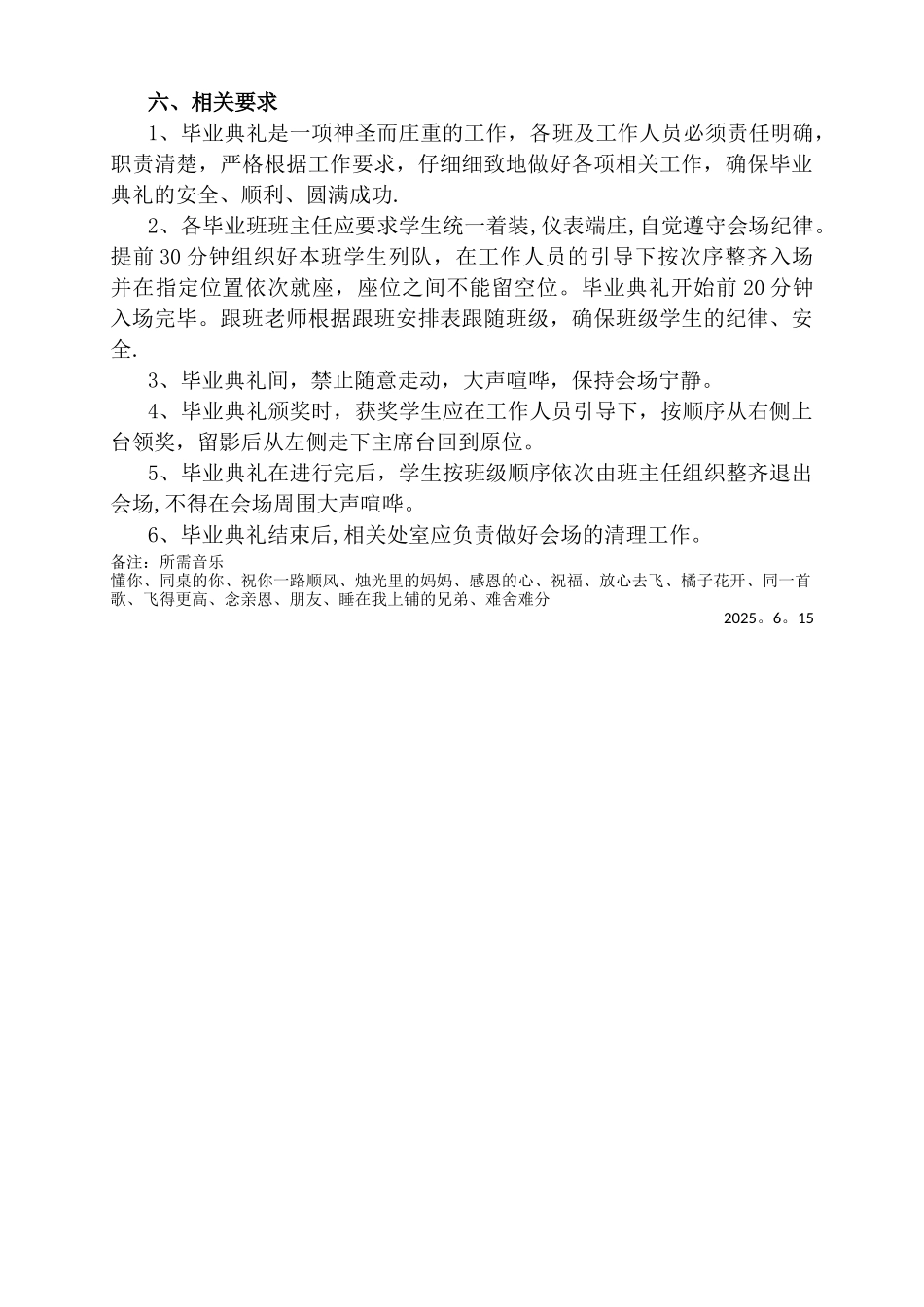 中学毕业典礼活动方案_第2页
