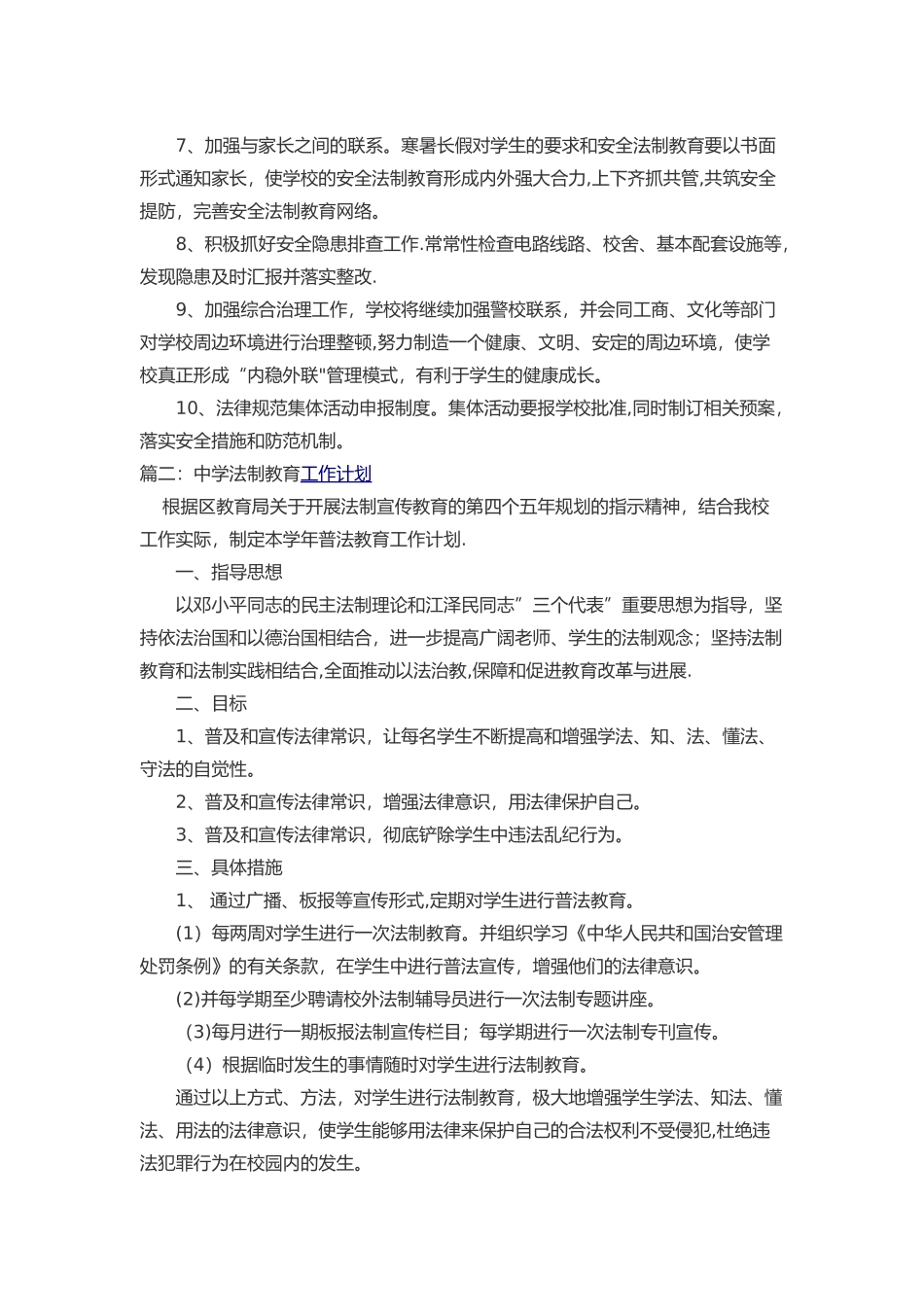 中学法制教育工作计划_第2页