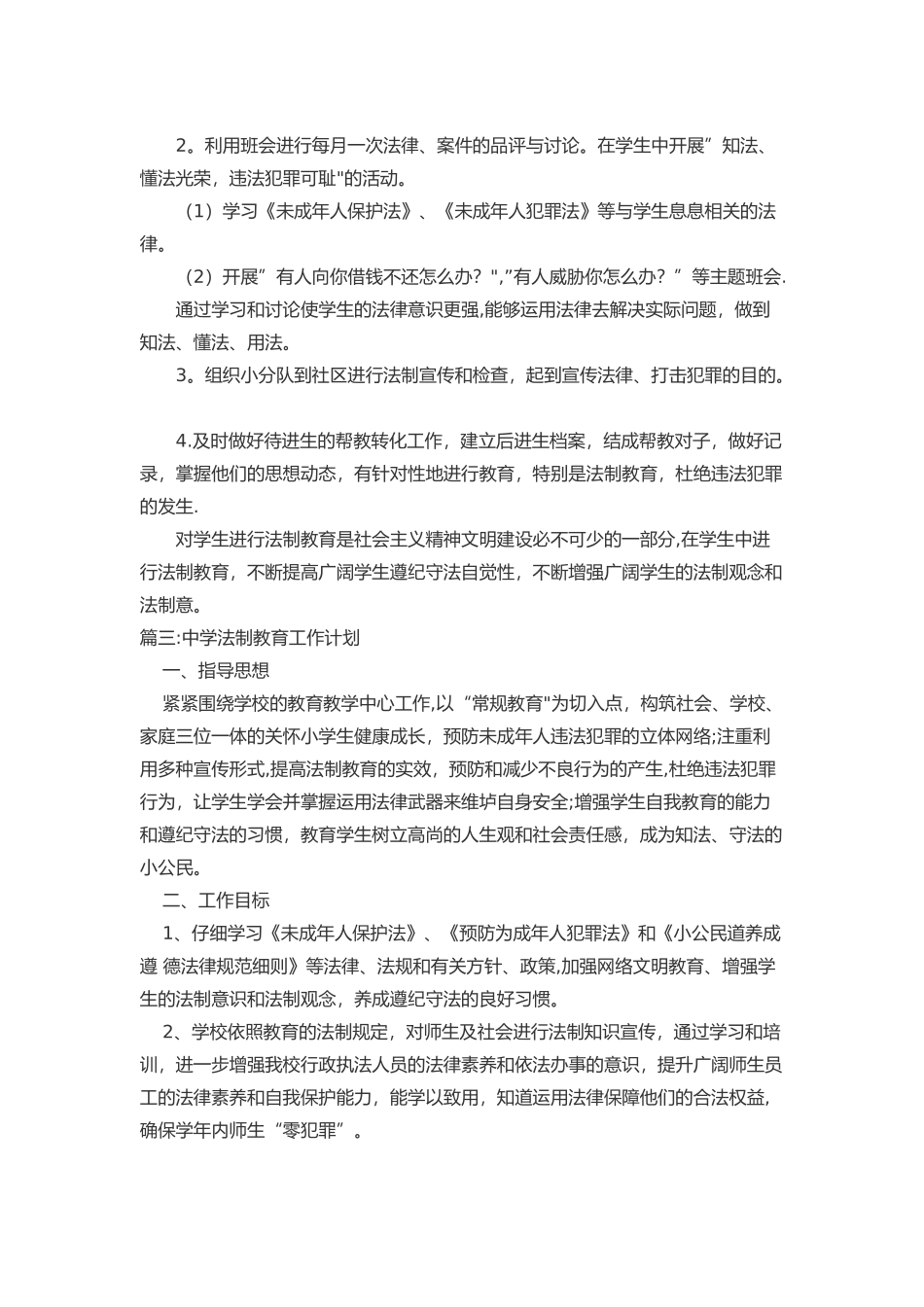 中学法制教育工作计划_第3页