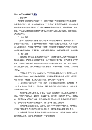 中学法制教育工作计划