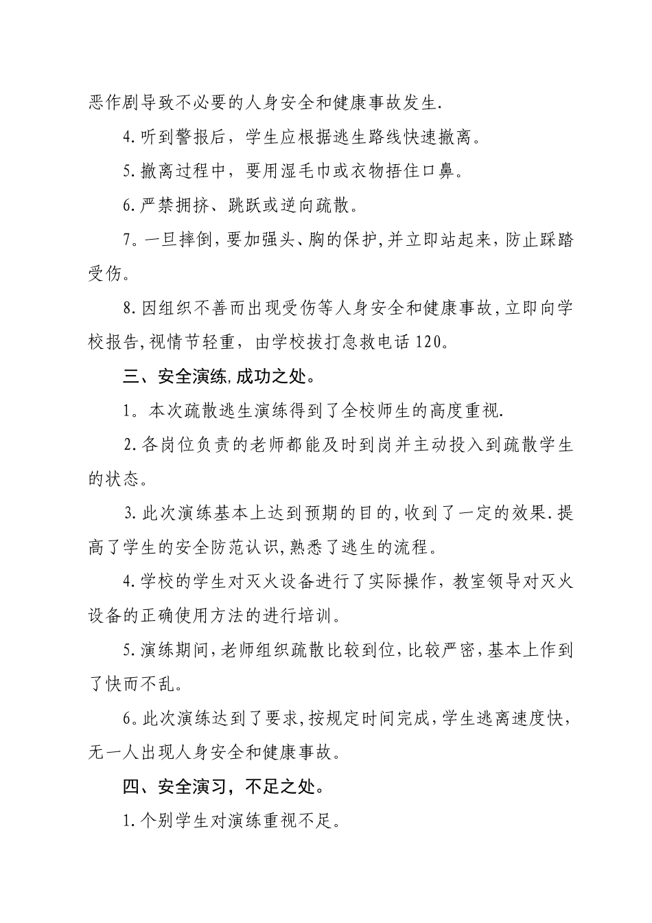 中学消防疏散演练总结_第2页