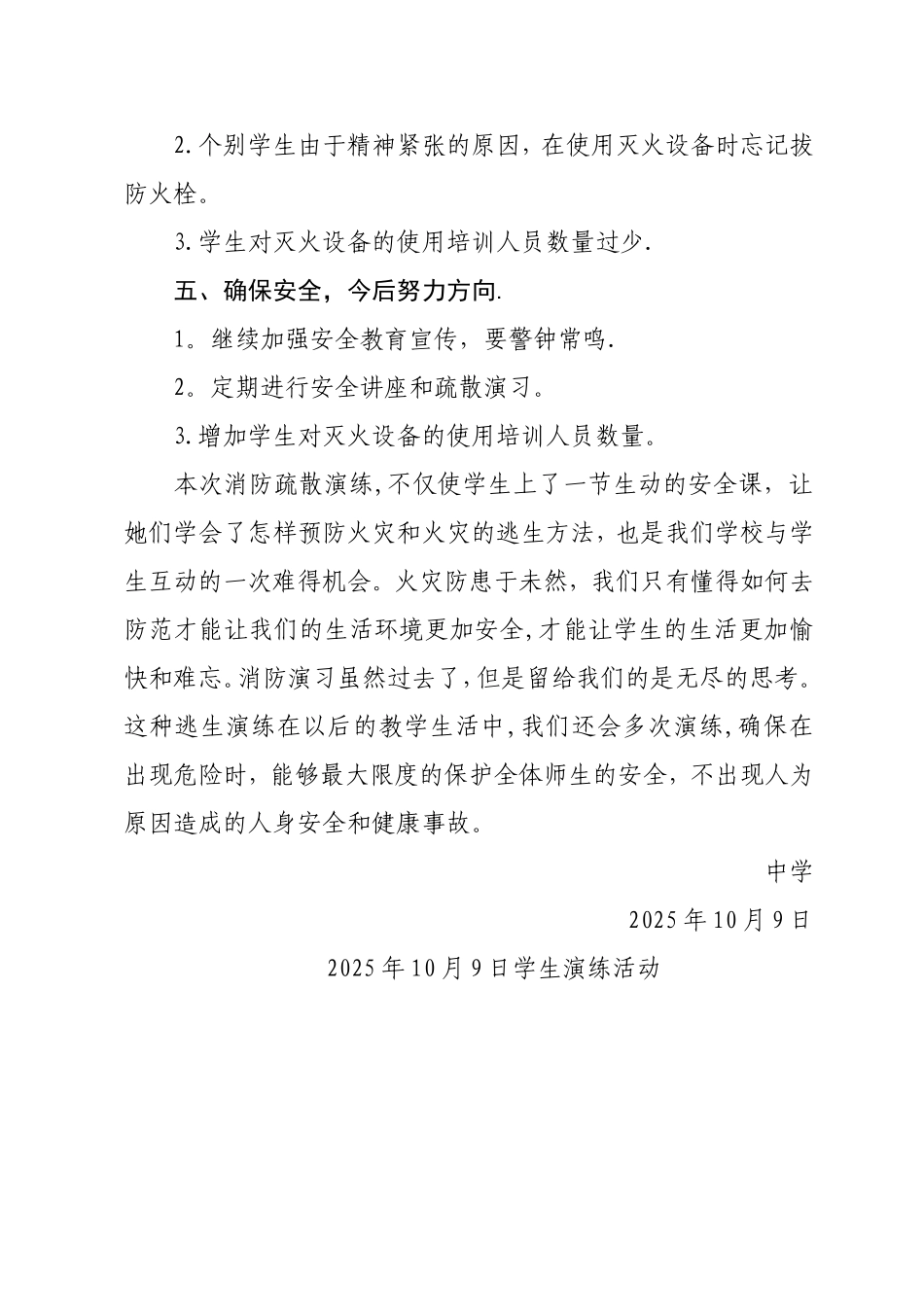 中学消防疏散演练总结_第3页