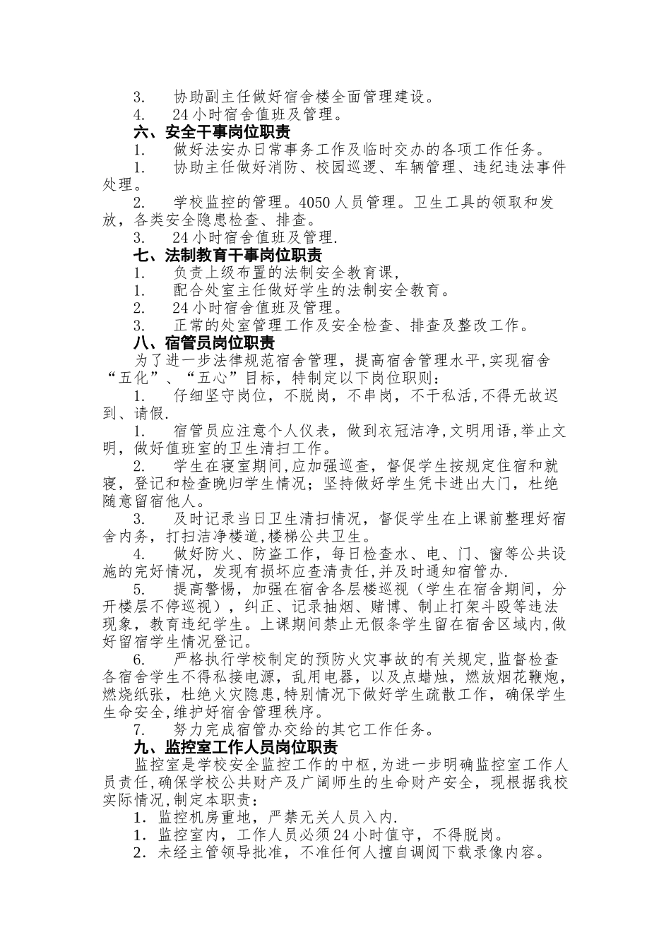 中学法安办岗位职责_第2页