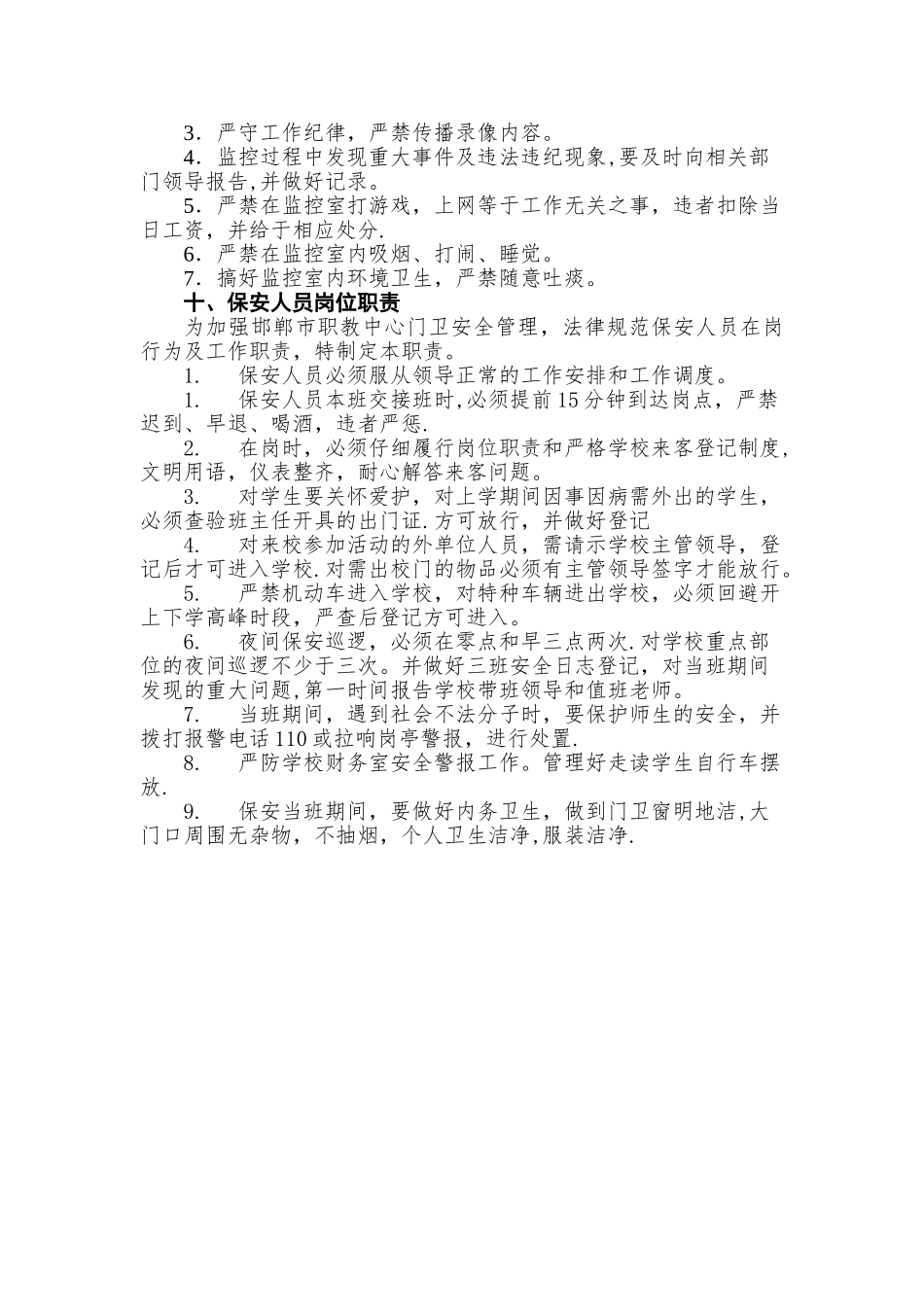 中学法安办岗位职责_第3页