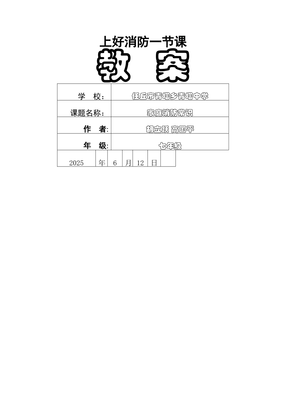 中学消防课教案_第1页