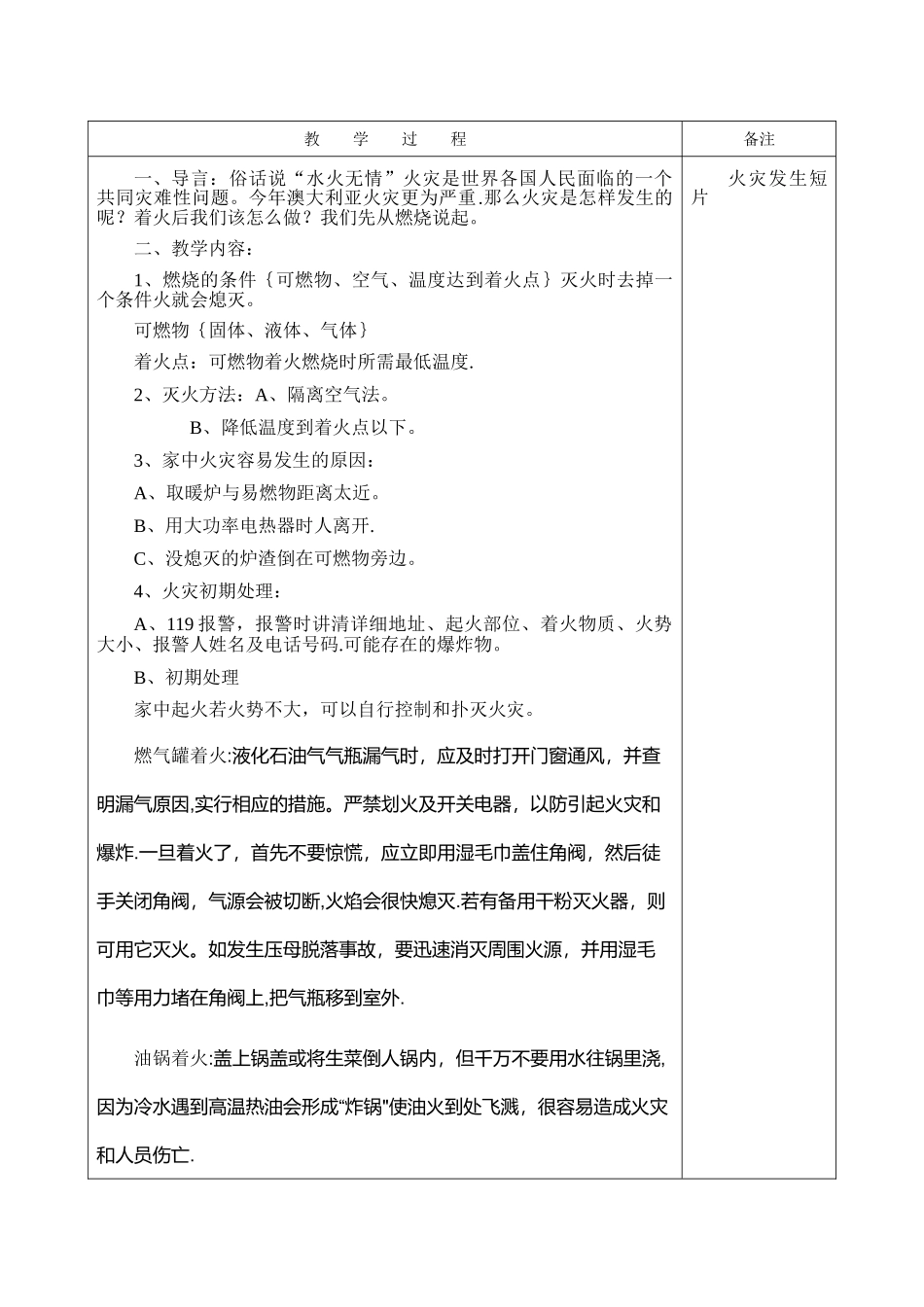 中学消防课教案_第3页