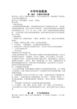 中学环境教育教案