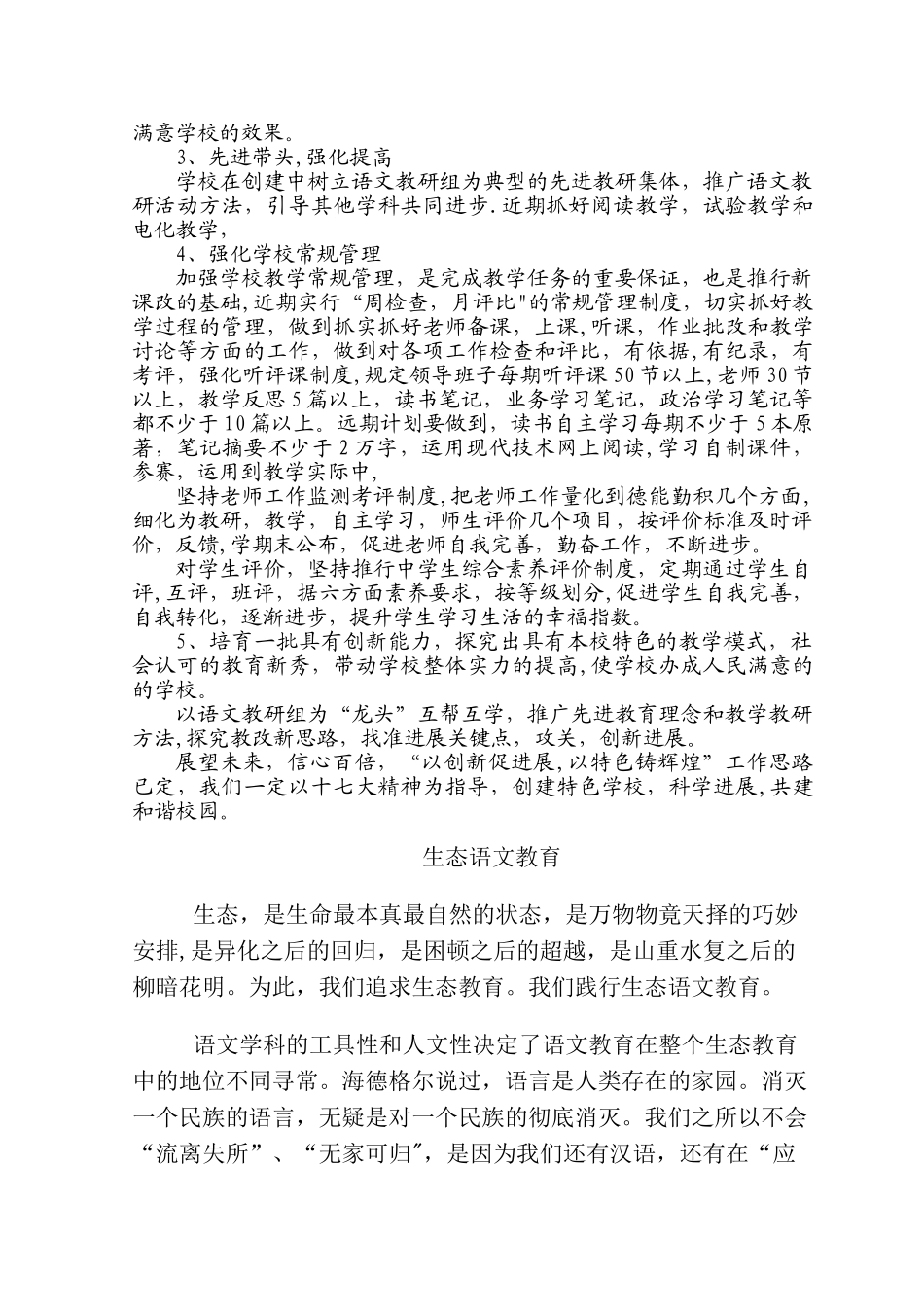 中学特色学校创建方案_第2页