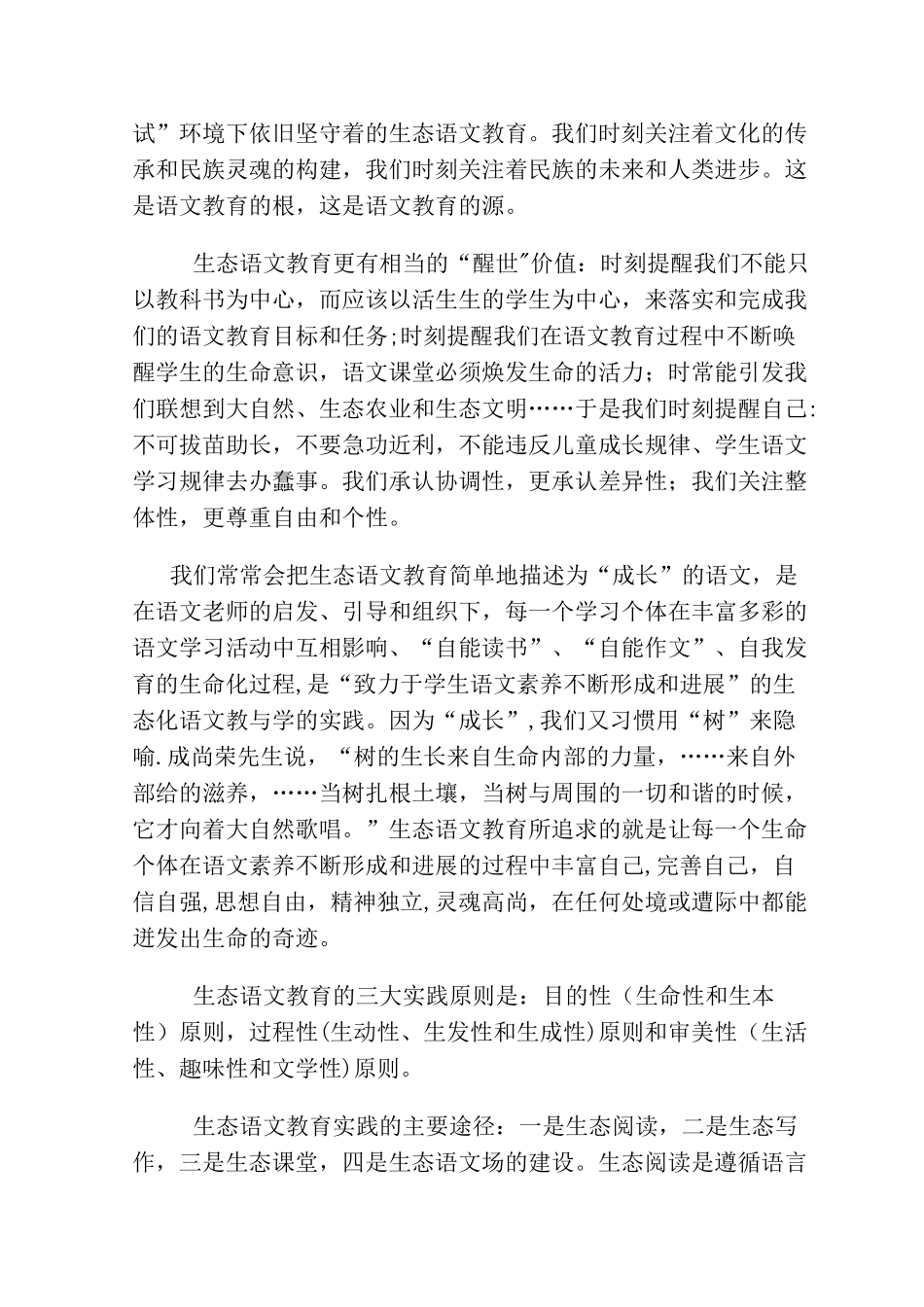 中学特色学校创建方案_第3页