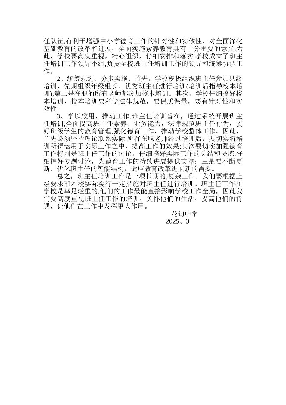 中学班主任培训计划_第2页