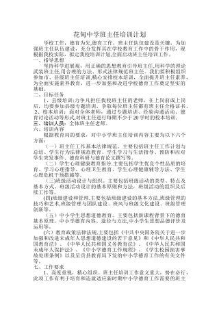 中学班主任培训计划