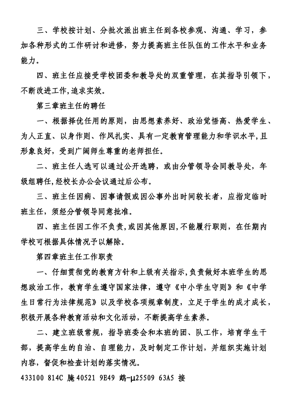 中学班主任工作管理制度_第2页