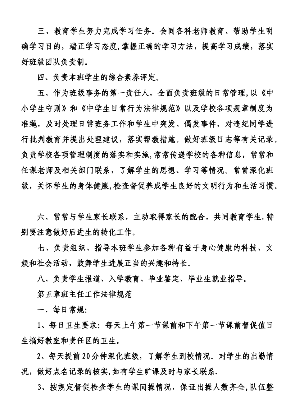 中学班主任工作管理制度_第3页