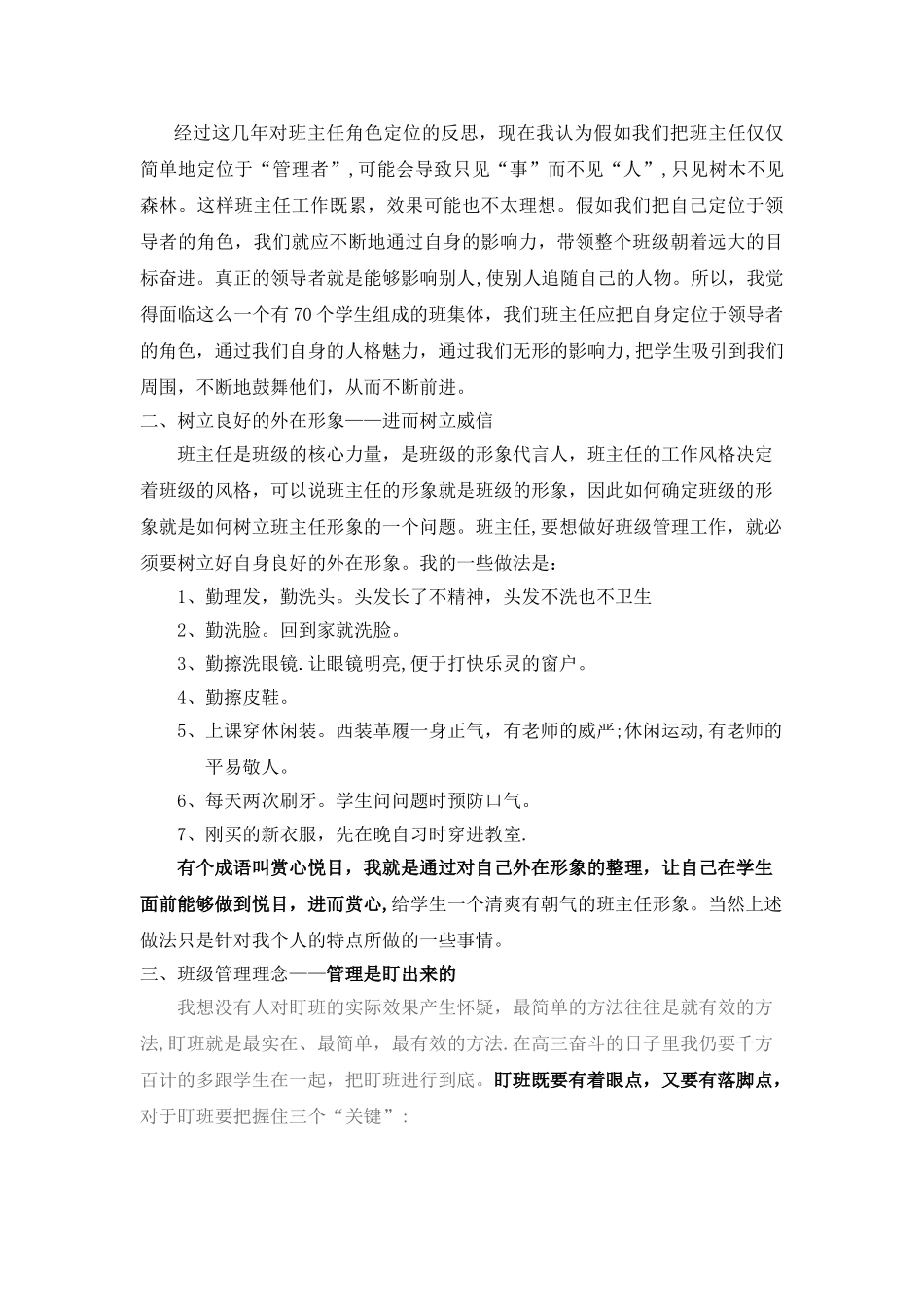 中学班主任工作经验交流会发言稿_第2页