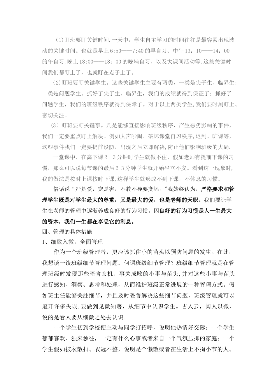 中学班主任工作经验交流会发言稿_第3页