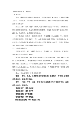 中学班主任工作经验交流会发言稿