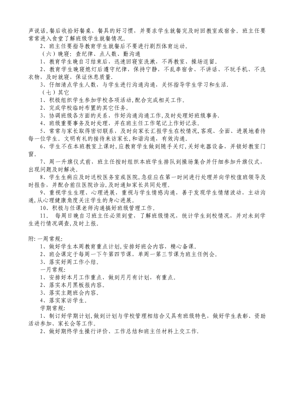 中学班主任工作一日常规_第2页